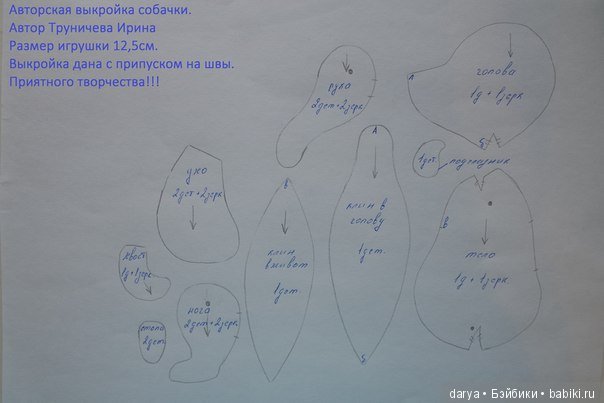 Щенок с выкройкой - автор Труничева Ирина (фото 2)