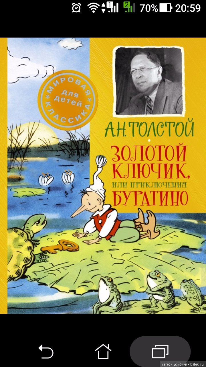 7 ноября День рождения Буратино - Новости о куклах | Бэйбики - 101307