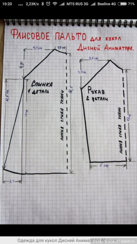 Наряд и выкройки "Краски осени" для кукол Disney Animators от Марины Быковой (фото 5)