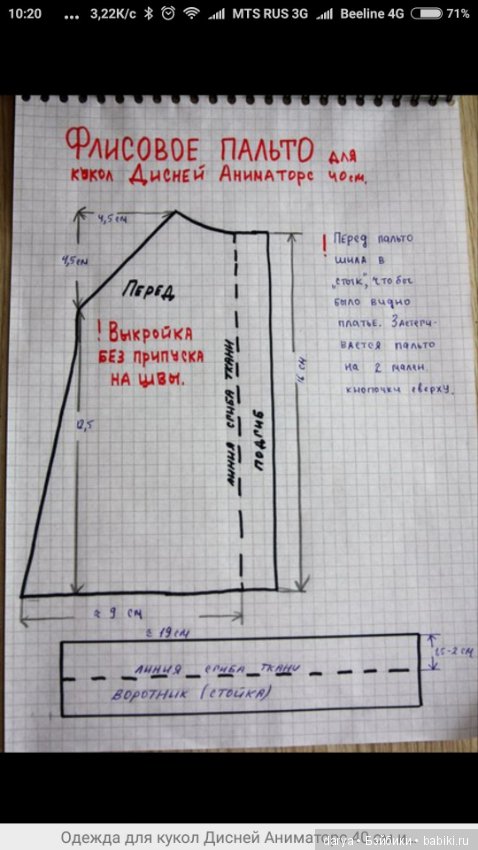 Наряд и выкройки "Краски осени" для кукол Disney Animators от Марины Быковой (фото 6)