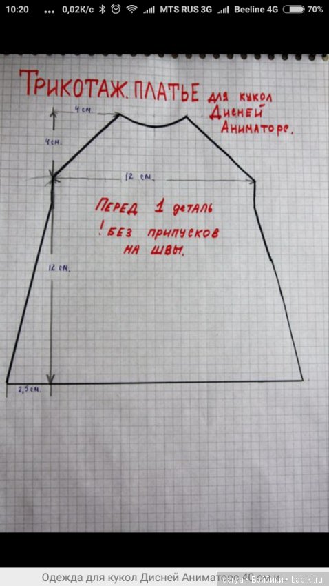 Наряд и выкройки "Краски осени" для кукол Disney Animators от Марины Быковой (фото 3)