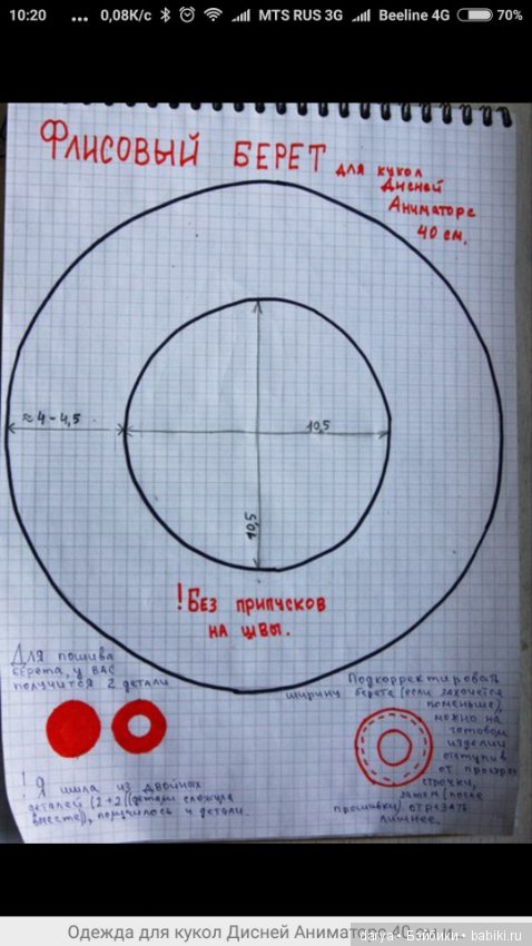 Наряд и выкройки "Краски осени" для кукол Disney Animators от Марины Быковой (фото 8)