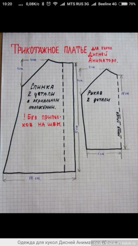 Наряд и выкройки "Краски осени" для кукол Disney Animators от Марины Быковой (фото 2)