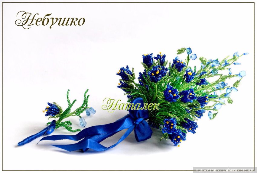 Великолепный скульптурный бисер от наталек