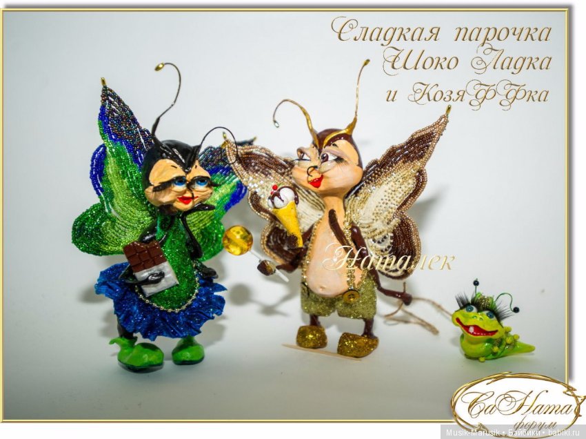 Великолепный скульптурный бисер от наталек