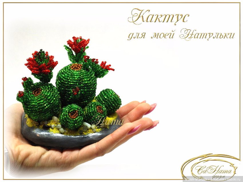 Великолепный скульптурный бисер от наталек (фото 10)