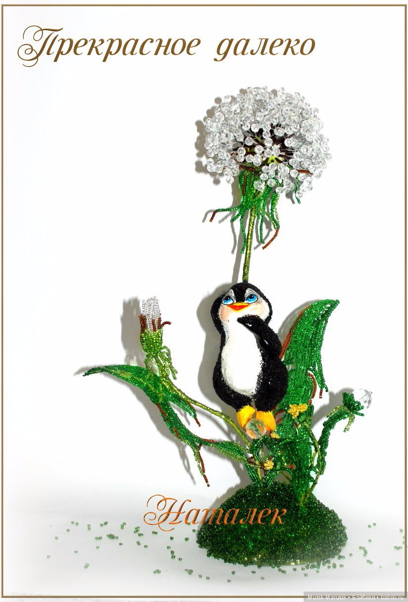 Великолепный скульптурный бисер от наталек (фото 3)