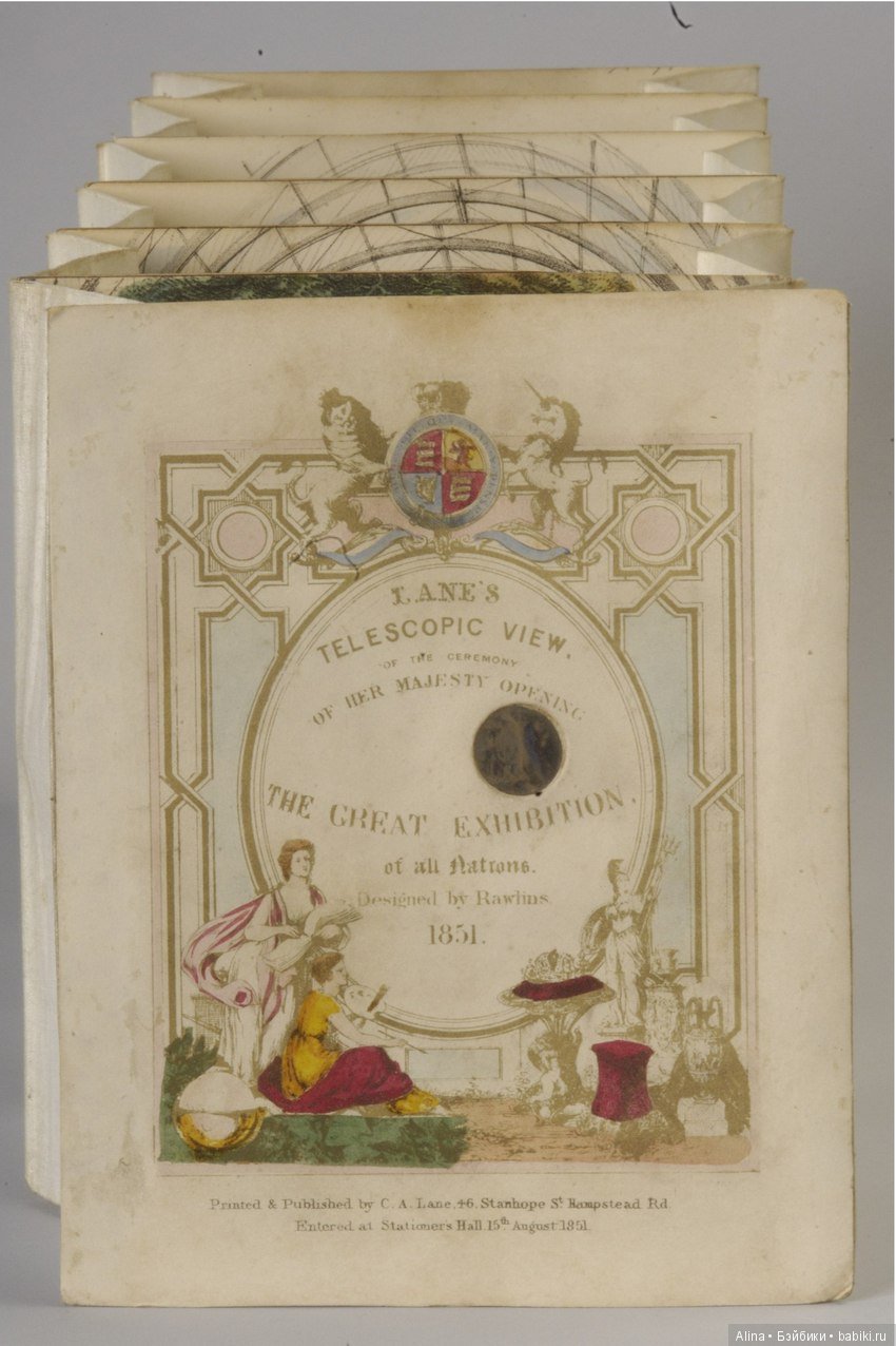 Книга-тоннель с видами Всемирной выставки в Лондоне, 1851 год