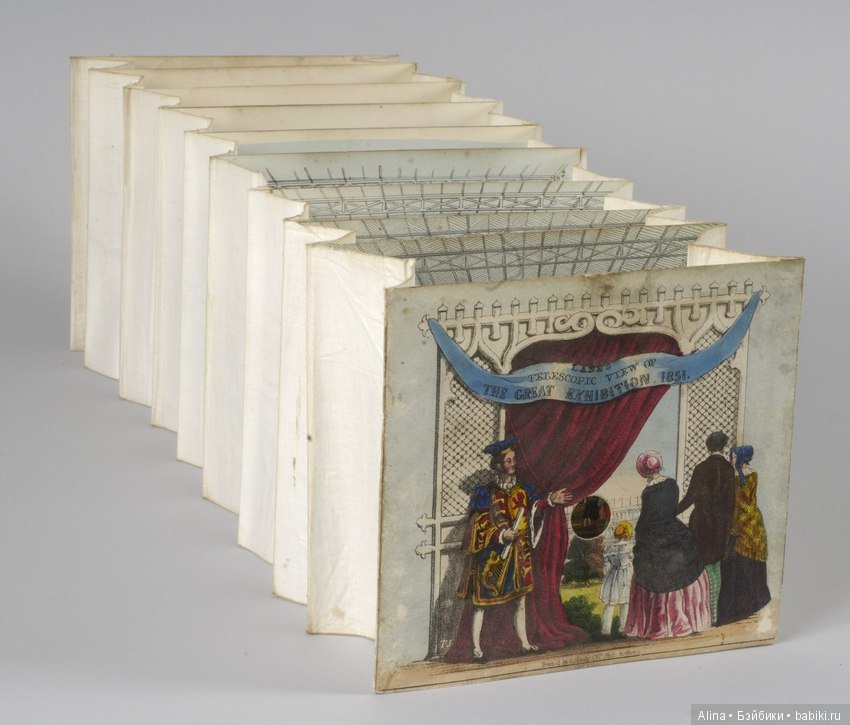 Книга-тоннель с видами Всемирной выставки в Лондоне, 1851 год (фото 3)