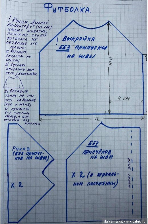 Выкройки Марины Быковой трикотажного комплекта для кукол Disney Animators (фото 6)