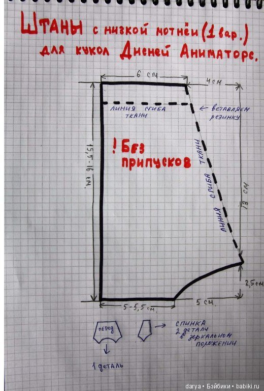 Выкройки Марины Быковой трикотажного комплекта для кукол Disney Animators (фото 4)