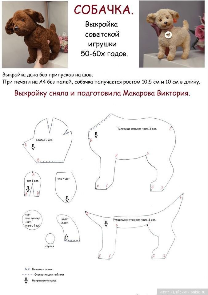 Выкройка собаки - автор игрушки Виктория Макарова (фото 10)