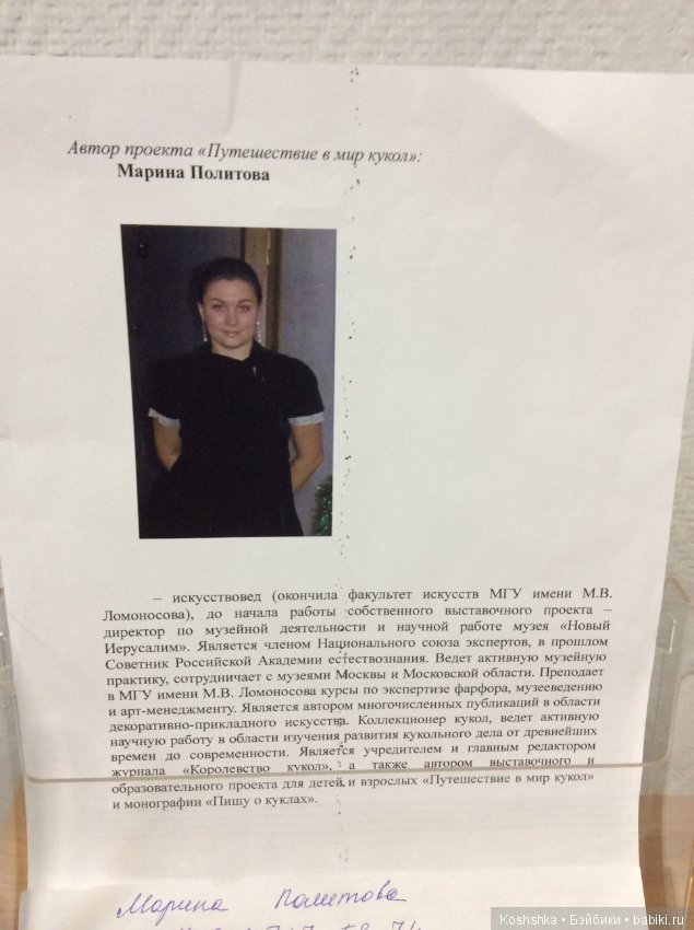 Выставка антикварных кукол Марины Политовой, Орехово-Зуево 2017