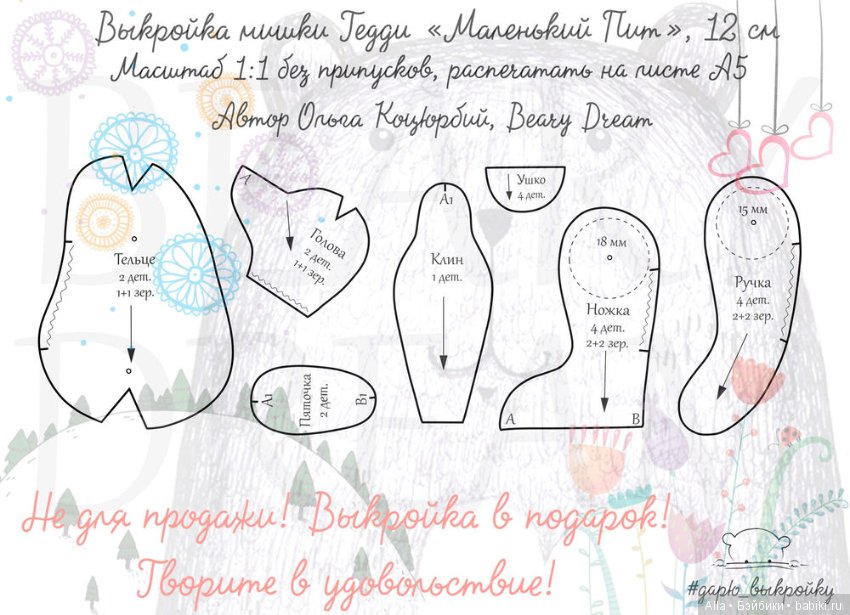 Выкройка мишки тедди Маленький Пит, автор Ольга Коцюрбий