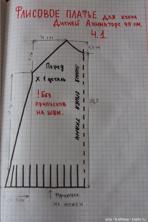 Выкройка флисового наряда для куклы Disney Animators от Марины Быковой (фото 3)