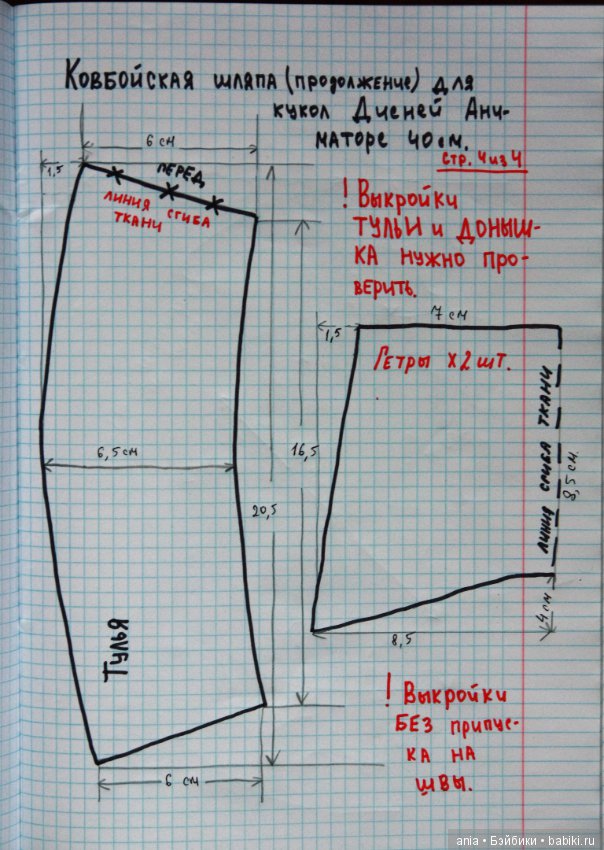 Выкройка флисового наряда для куклы Disney Animators от Марины Быковой (фото 6)