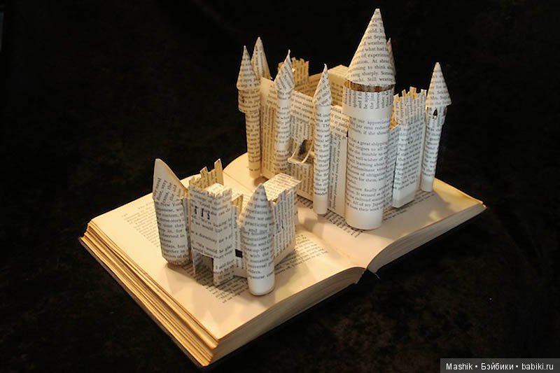 Бумажные истории из любимых книг