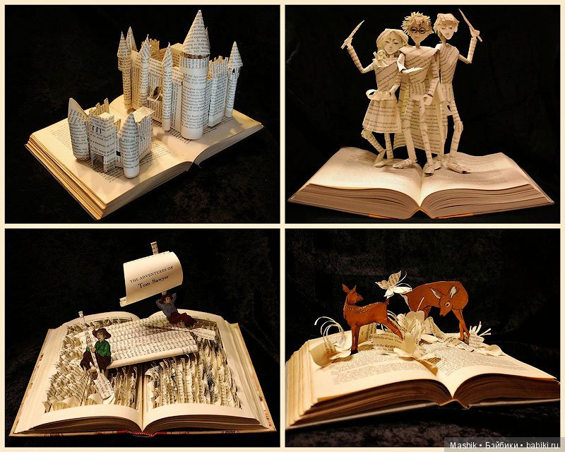 Бумажные истории из любимых книг