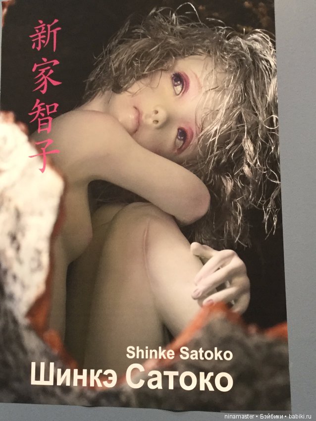 Московская международная выставка - Искусство куклы 2017. Часть 3 (фото 8)