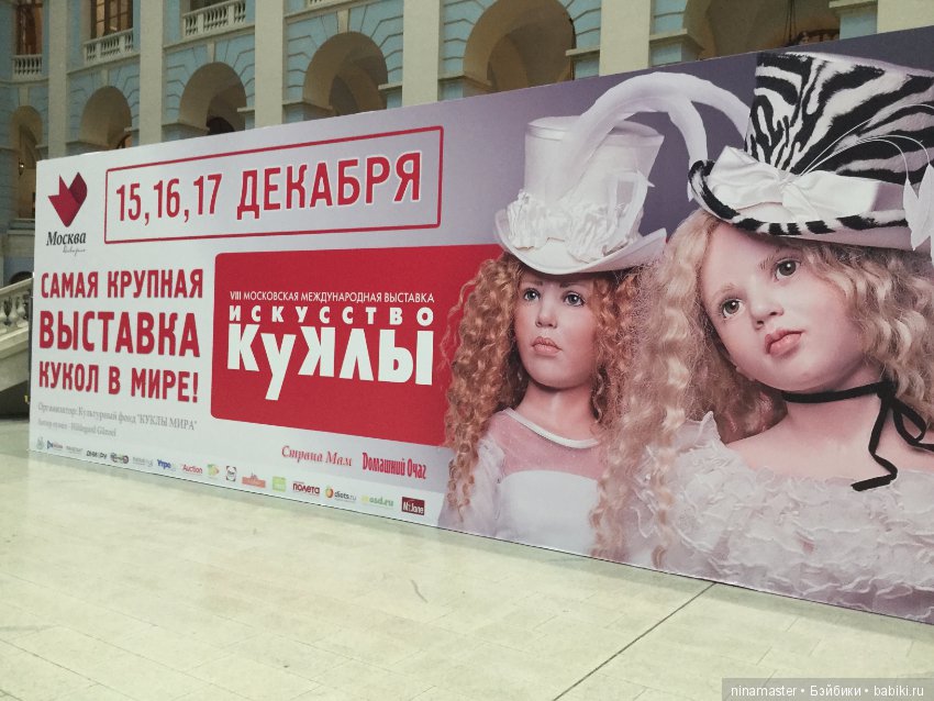 Московская международная выставка - Искусство куклы 2017. Часть 2