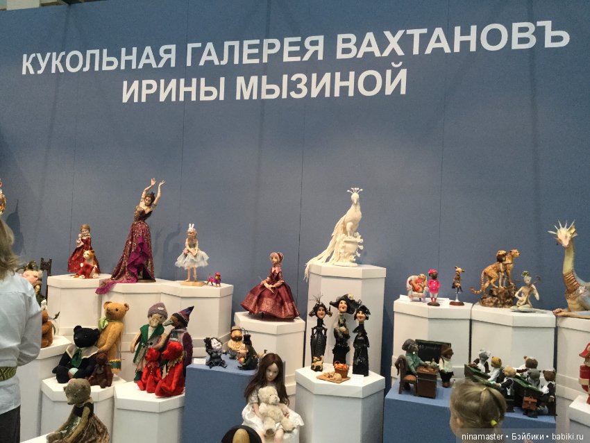 Московская международная выставка - Искусство куклы 2017. Часть 4