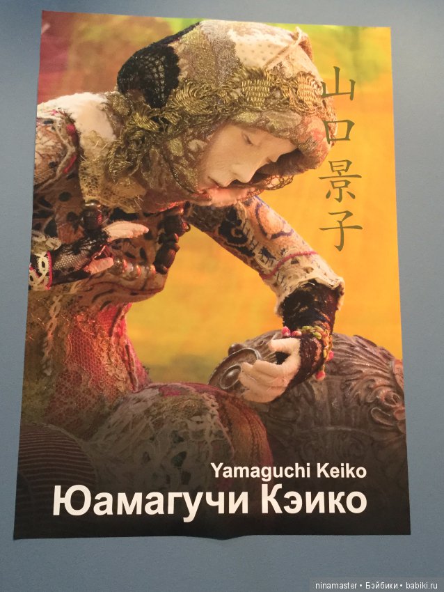 Московская международная выставка - Искусство куклы 2017. Часть 3 (фото 9)