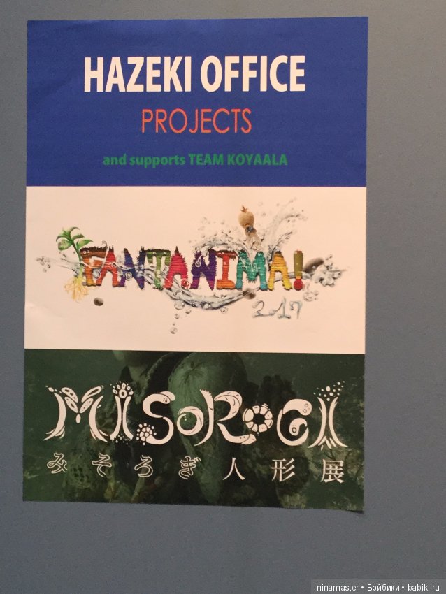 Московская международная выставка - Искусство куклы 2017. Часть 3 (фото 3)