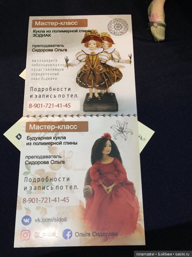 Московская международная выставка - Искусство куклы 2017. Часть 2