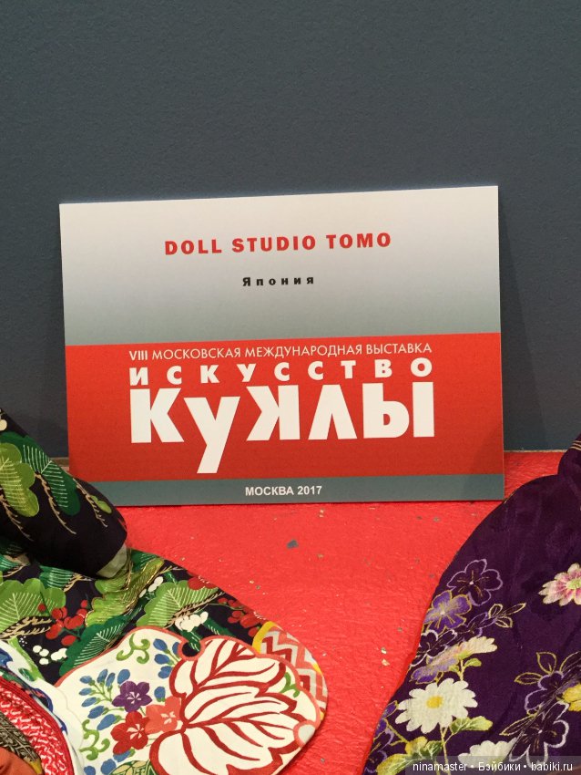 Московская международная выставка - Искусство куклы 2017. Часть 3
