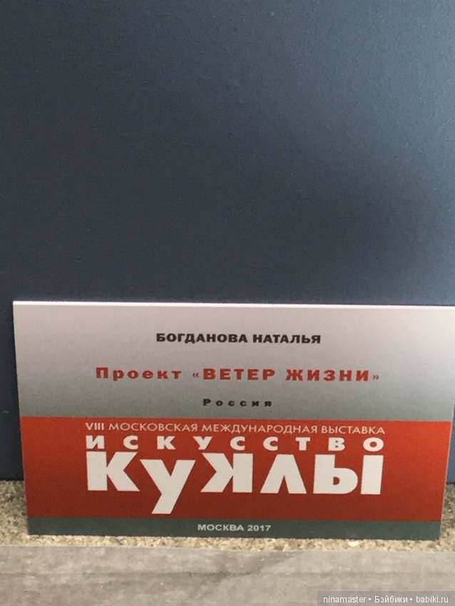 Московская международная выставка - Искусство куклы 2017. Часть 4