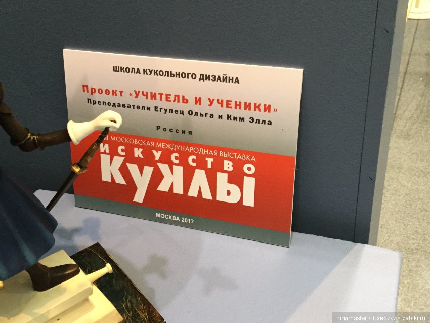 Московская международная выставка - Искусство куклы 2017. Часть 4