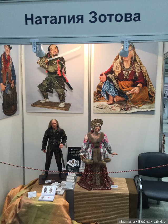 Московская международная выставка - Искусство куклы 2017. Часть 9