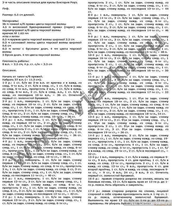 Описание вязания платья для Барби (фото 3)