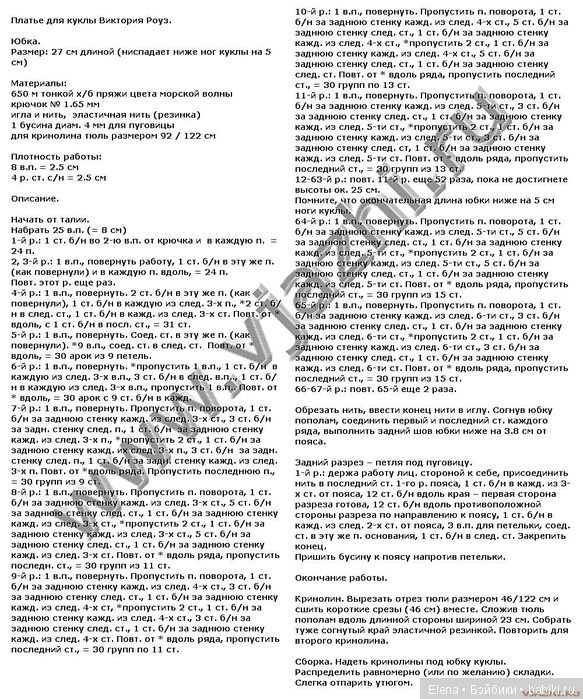 Описание вязания платья для Барби (фото 2)