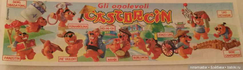 Любителям киндеров. Редчайшая серия.Бобры в Китае (фото 2)