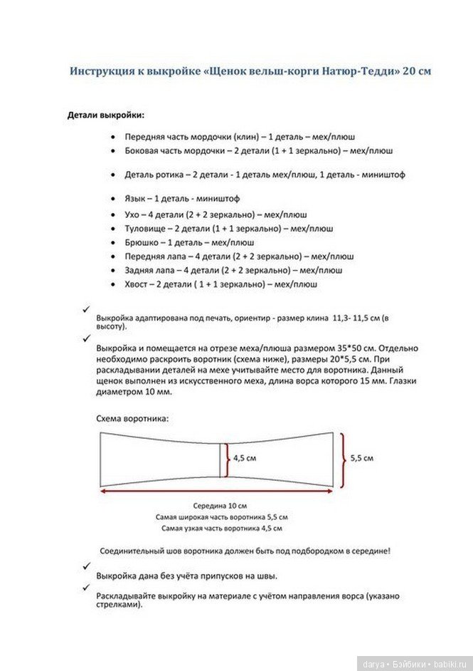 Щенок Корги - авторская выкройка Анастасии Фрокловой (фото 3)