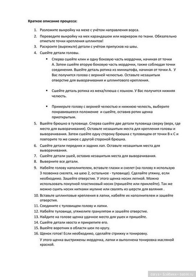 Щенок Корги - авторская выкройка Анастасии Фрокловой (фото 4)