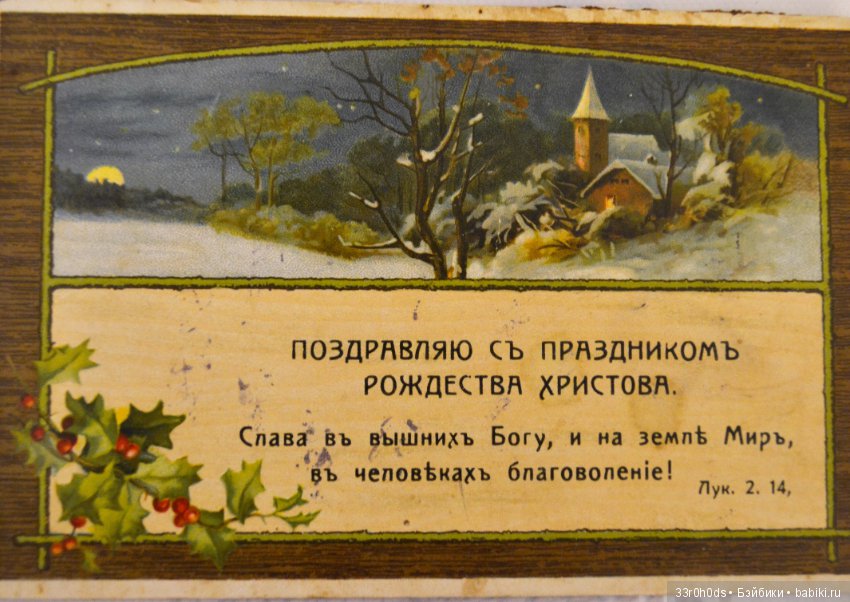 Сказка Рождественских открыток! Моя коллекция Рождественский открыток