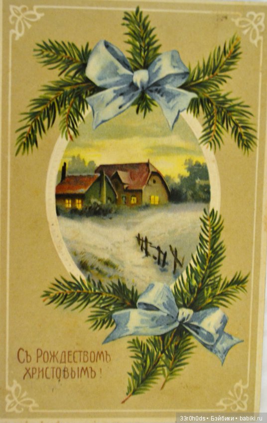 Сказка Рождественских открыток! Моя коллекция Рождественский открыток