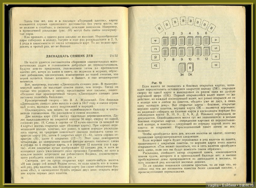 Куча пасьянсов ,самый безобидный способ гадания на желание