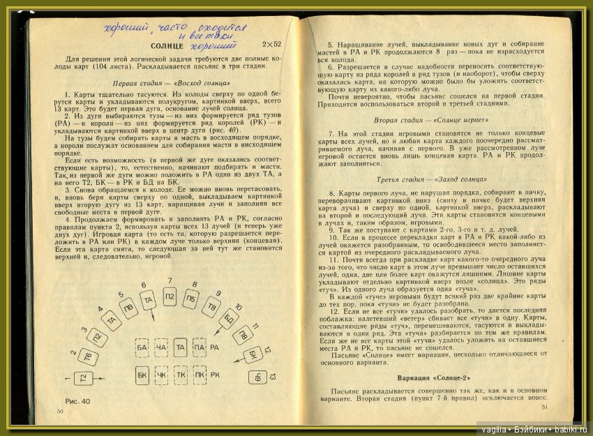 Куча пасьянсов ,самый безобидный способ гадания на желание