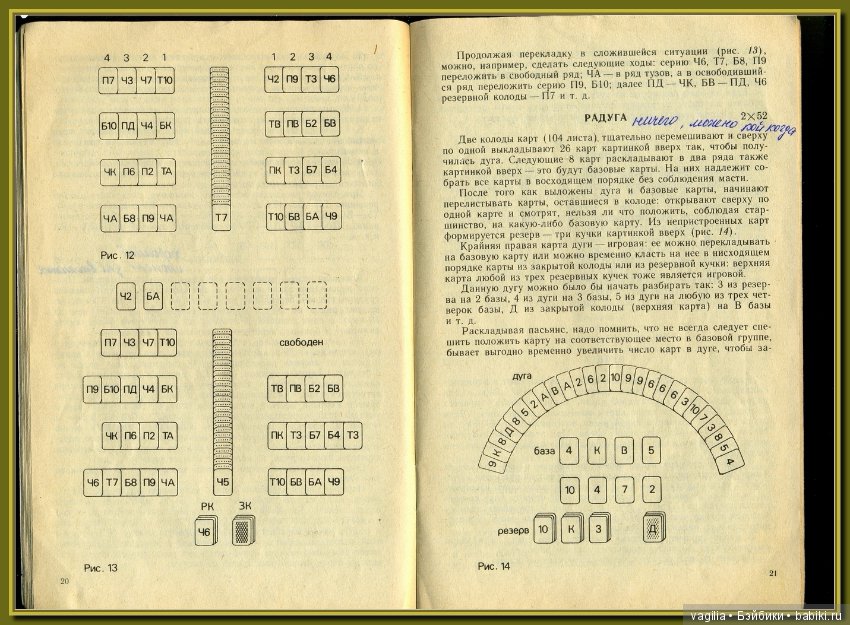 Куча пасьянсов ,самый безобидный способ гадания на желание (фото 10)