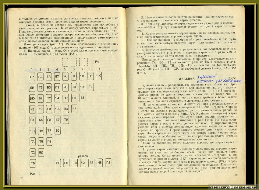Куча пасьянсов ,самый безобидный способ гадания на желание (фото 9)