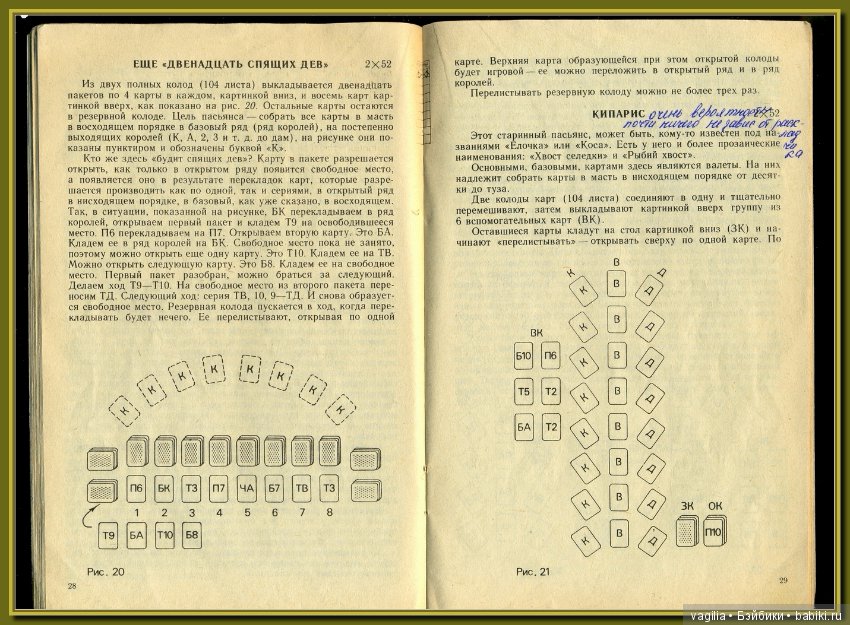 Куча пасьянсов ,самый безобидный способ гадания на желание