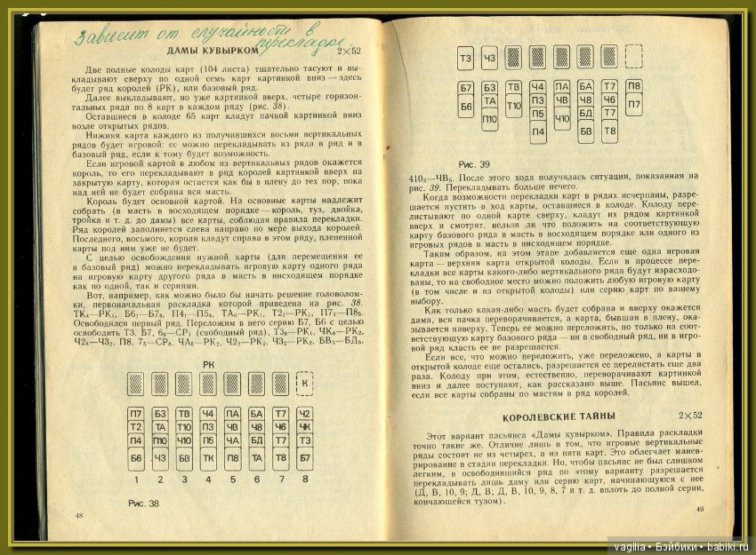 Куча пасьянсов ,самый безобидный способ гадания на желание