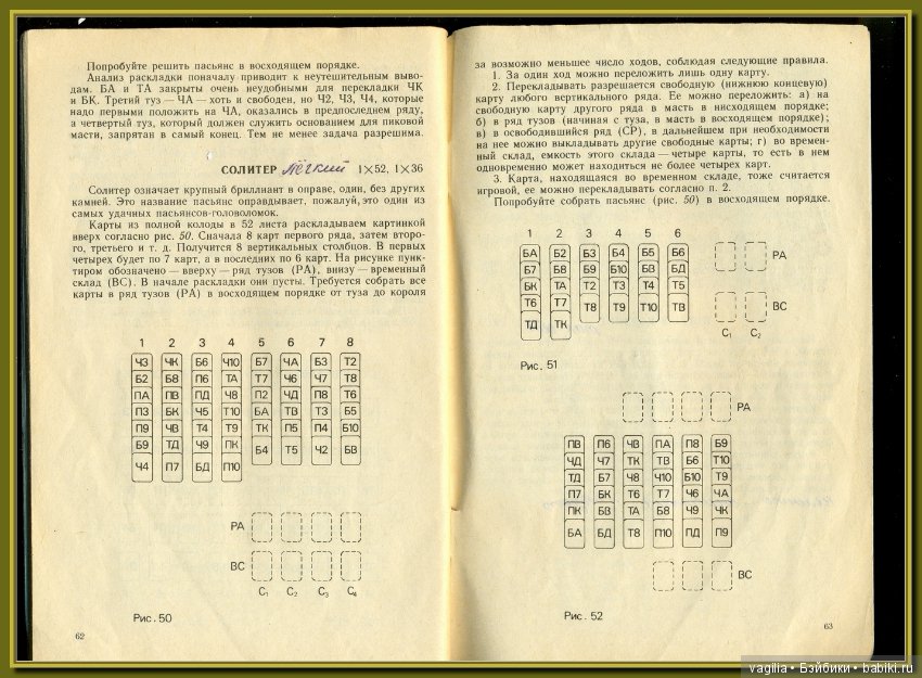Куча пасьянсов ,самый безобидный способ гадания на желание