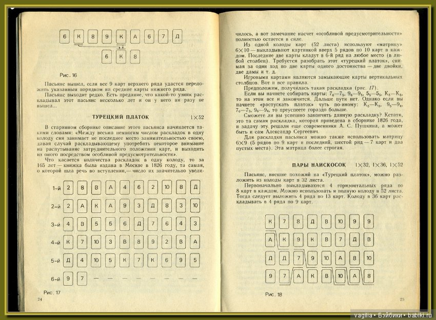 Куча пасьянсов ,самый безобидный способ гадания на желание