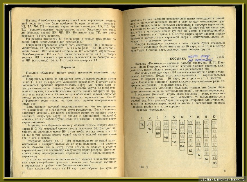Куча пасьянсов ,самый безобидный способ гадания на желание (фото 7)