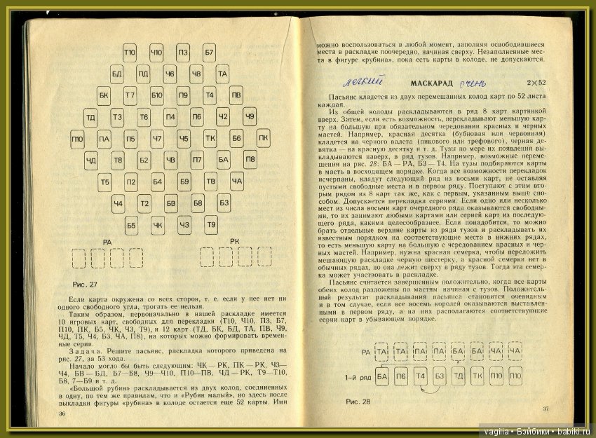 Куча пасьянсов ,самый безобидный способ гадания на желание