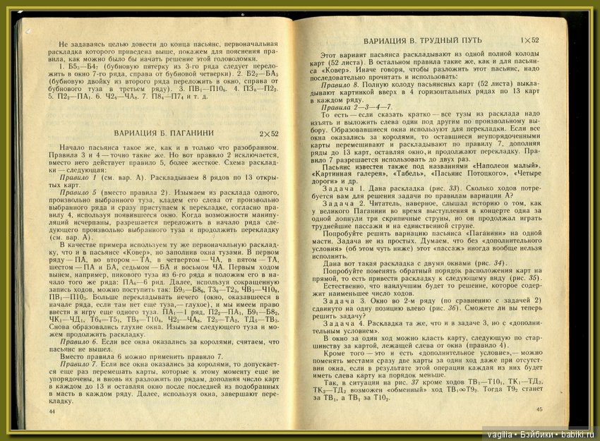 Куча пасьянсов ,самый безобидный способ гадания на желание